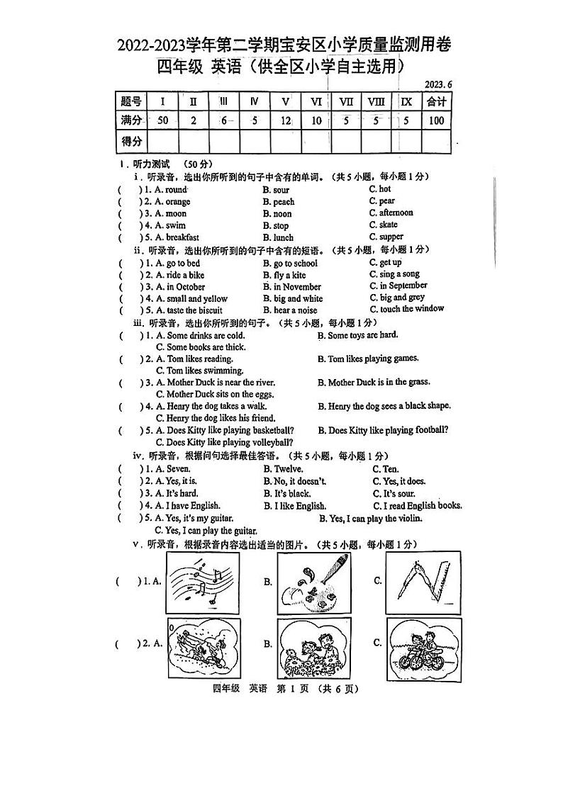 广东省深圳市宝安区2022-2023学年四年级下学期期末英语质量监测试题01
