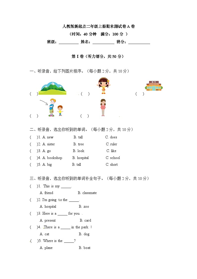 【单元AB卷】【基础夯实】二年级上册英语期末测试卷 A卷 人教新起点(含答案)01