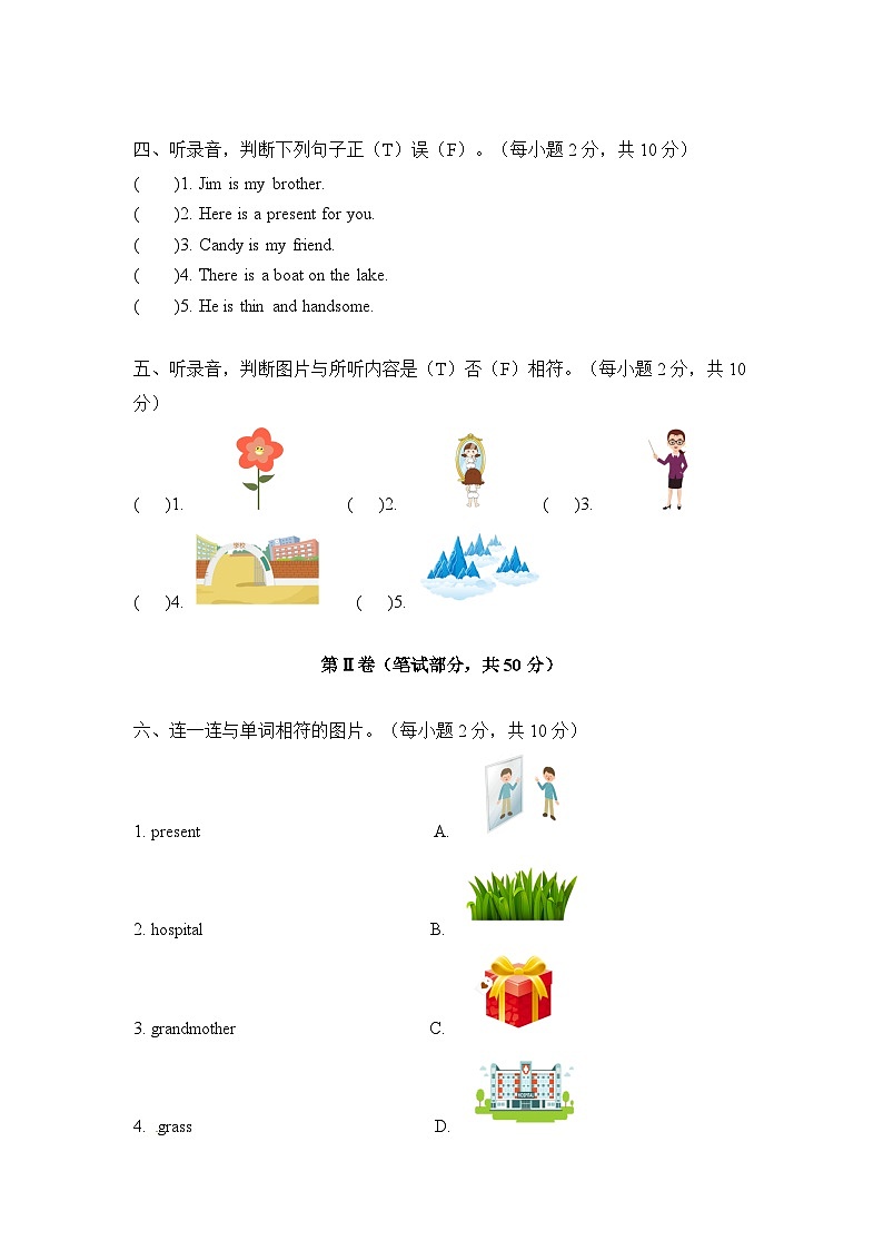 【单元AB卷】【基础夯实】二年级上册英语期末测试卷 A卷 人教新起点(含答案)02