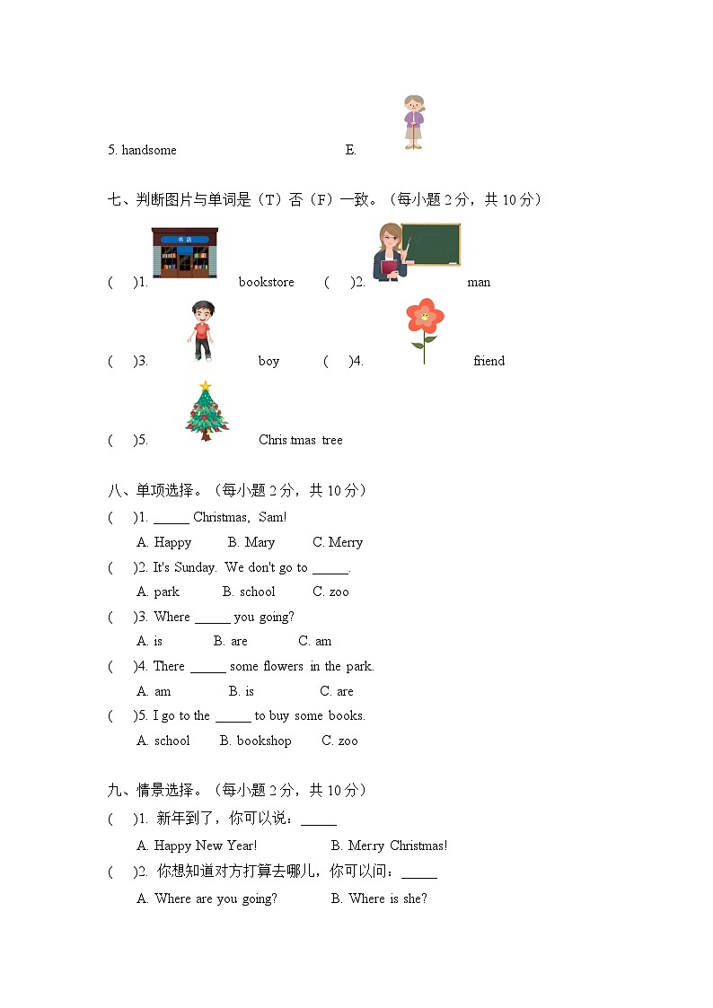 【单元AB卷】【基础夯实】二年级上册英语期末测试卷 A卷 人教新起点(含答案)03