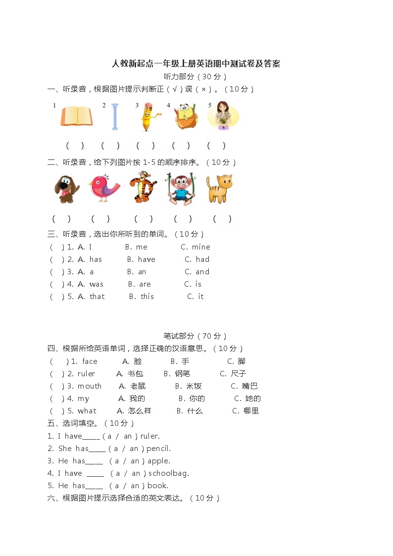 一年级上册英语试题-期中测试卷  人教（新起点）（含答案）01