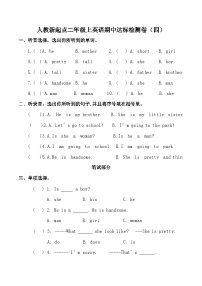 人教新起点二年级上册英语期中达标检测卷（四）含答案