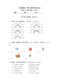 【单元AB卷】【拓展强化】一年级上册英语期中测试卷 B卷 人教新起点（含答案）