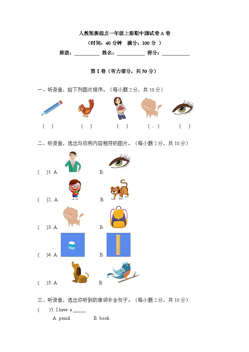 【单元AB卷】【基础夯实】一年级上册英语期中测试卷 A卷 人教新起点(含答案)第1页