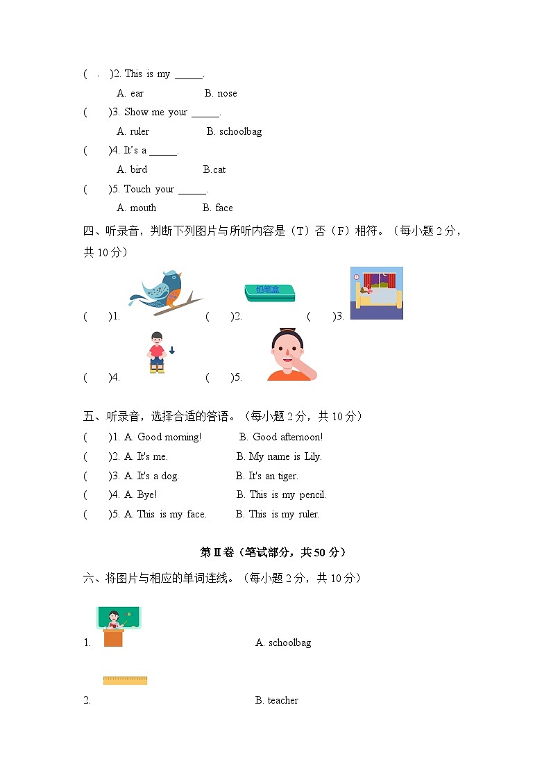 【单元AB卷】【基础夯实】一年级上册英语期中测试卷 A卷 人教新起点(含答案)第2页