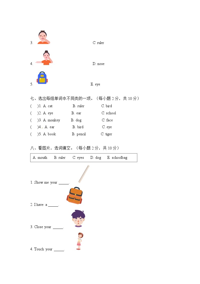 【单元AB卷】【基础夯实】一年级上册英语期中测试卷 A卷 人教新起点（含答案）03