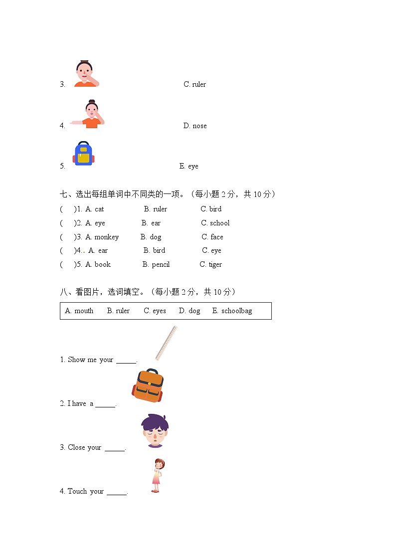 【单元AB卷】【基础夯实】一年级上册英语期中测试卷 A卷 人教新起点(含答案)第3页
