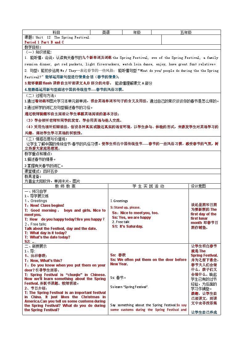 湖南少年儿童出版社小学英语三年级起点五年级上册 Unit 12 The Spring Festival 教案501