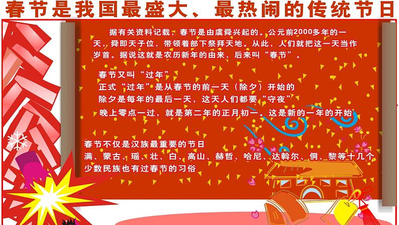 湖南少年儿童出版社小学英语三年级起点五年级上册 Unit 12 The Spring Festival 课件3第6页