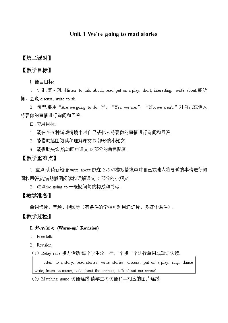 湖南少年儿童出版社小学英语三年级起点五年级下册 Unit 1 We 're going to read stories 教案1第1页