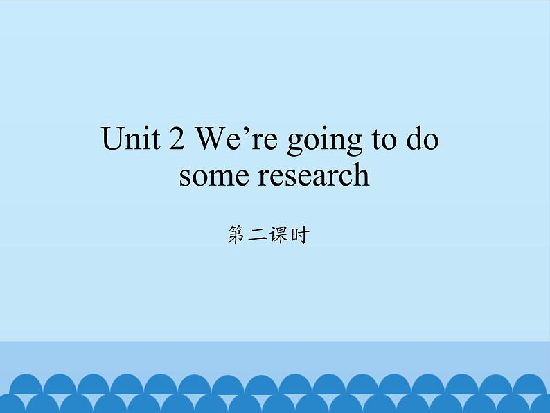 湖南少年儿童出版社小学英语三年级起点五年级下册 Unit 2 We 're going to do some research 课件1第1页