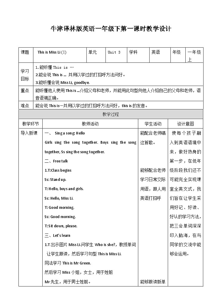 牛津譯林版英語一上Unit 3 This is Miss Li (1) 教案第1頁