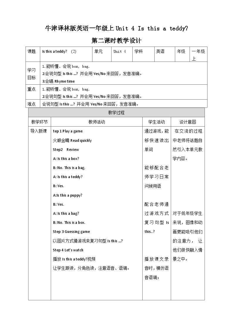 牛津译林版英语一上Unit 4 Is this a teddy  (2)教案01