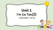 英语新版-牛津译林版Unit 1 I'm Liu Tao完美版课件ppt