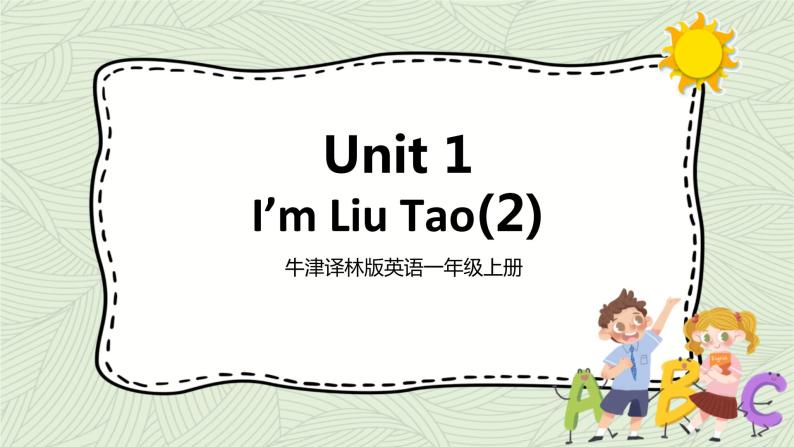 牛津译林版英语一上Unit 1 I'm Liu Tao (2) 课件01