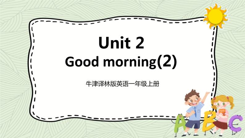 牛津译林版英语一上Unit 2 Good morning (2) 课件01