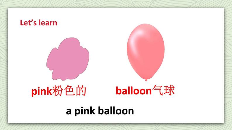 牛津译林版英语一上Unit 6 Look at my balloon(1)课件06