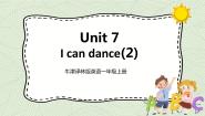 小学新版-牛津译林版Unit 7 I can dance精品课件ppt