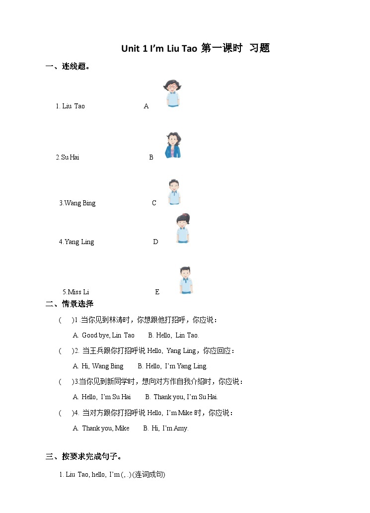 牛津译林版英语一年級上册 Unit 1 I’m Liu Tao 第一课时 课件+教案+练习01