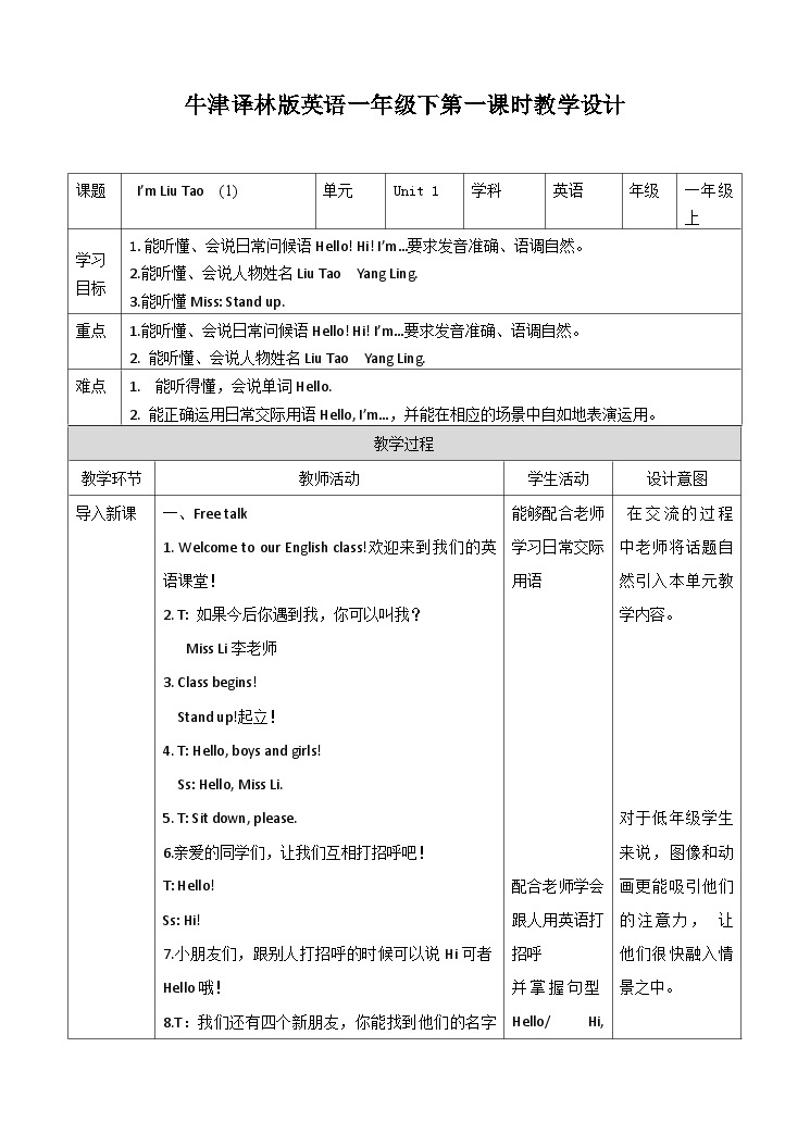 牛津译林版英语一年級上册 Unit 1 I’m Liu Tao 第一课时 课件+教案+练习01