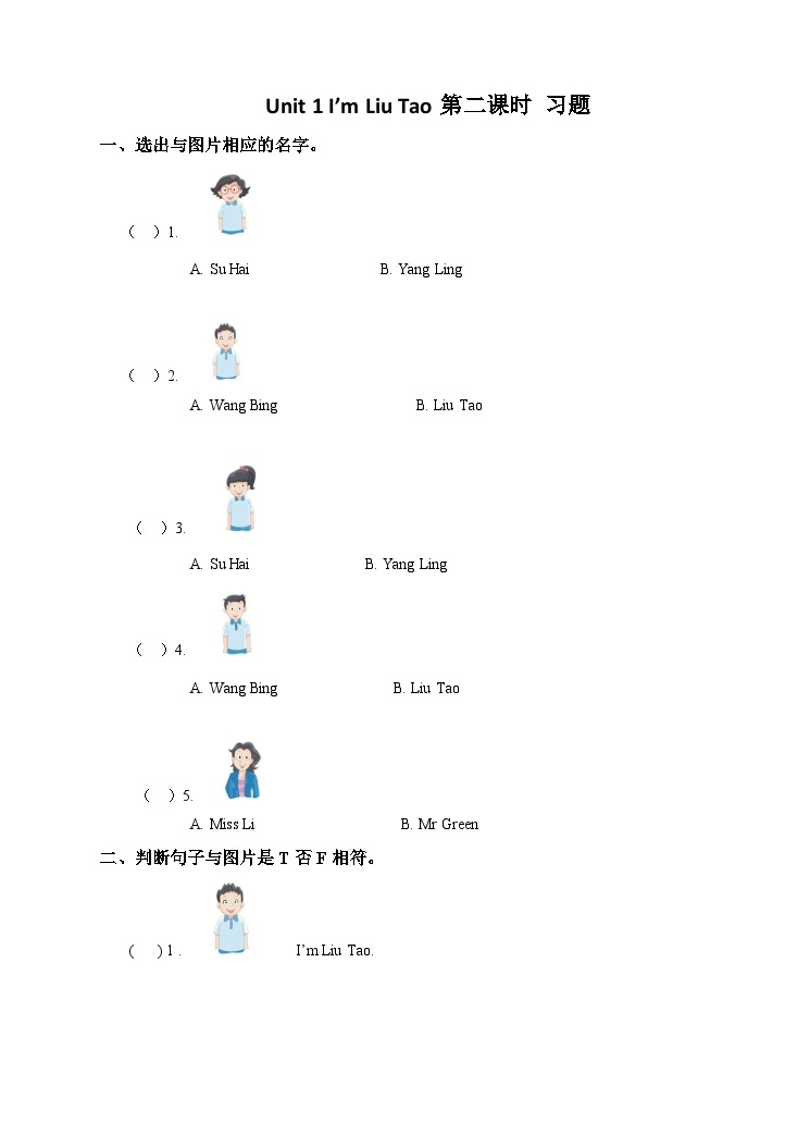 牛津译林版英语一年級上册 Unit 1 I’m Liu Tao 第二课时 课件+教案+练习01