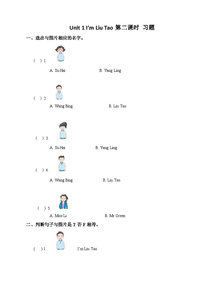 牛津译林版英语一年級上册 Unit 1 I’m Liu Tao 第二课时 课件+教案+练习01