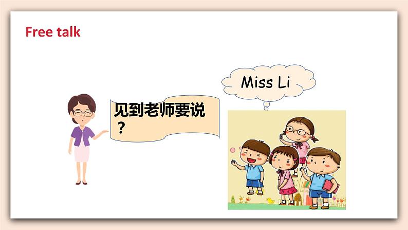 牛津译林版英语一年級上册 Unit 1 I’m Liu Tao 第二课时 课件+教案+练习07