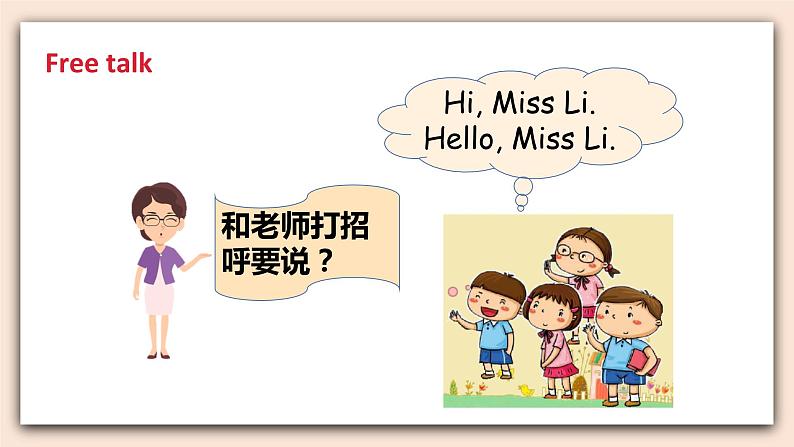 牛津译林版英语一年級上册 Unit 1 I’m Liu Tao 第二课时 课件+教案+练习08