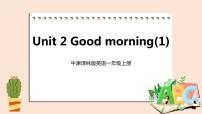 新版-牛津译林版一年级上册Unit 2 Good morning精品课件ppt