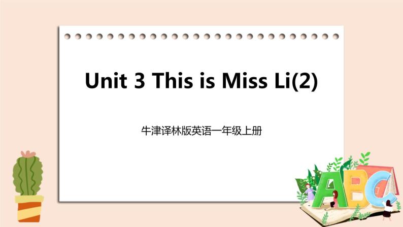 牛津译林版英语一年級上册 Unit 3 This is Miss Li 第二课时 课件+教案+练习01
