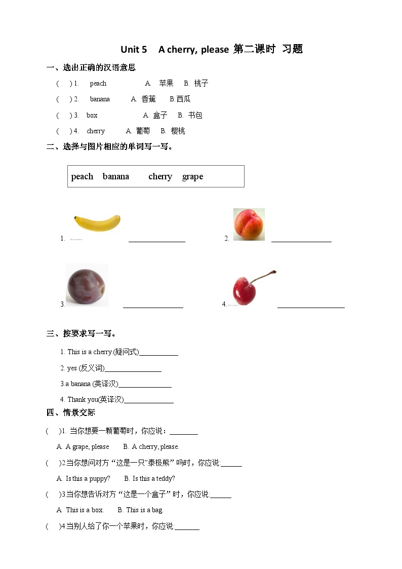 牛津译林版英语一年級上册 Unit 5 A cherry,please  第二课时 课件+教案+练习01