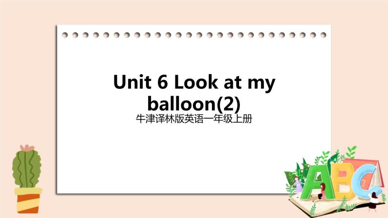 牛津译林版英语一年級上册 Unit 6 Look at my balloon 第二课时 课件+教案+练习01