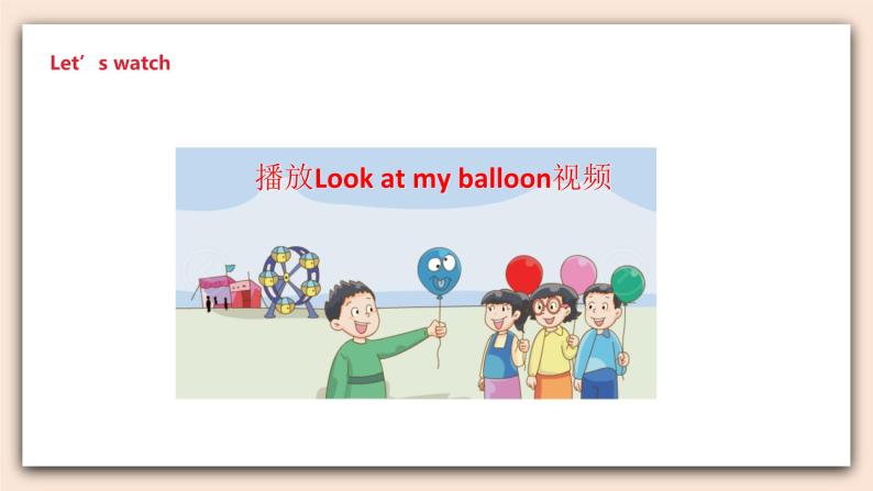 牛津译林版英语一年級上册 Unit 6 Look at my balloon 第二课时 课件+教案+练习08