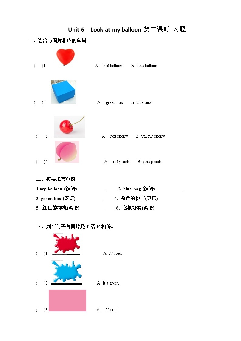 牛津译林版英语一年級上册 Unit 6 Look at my balloon 第二课时 课件+教案+练习01
