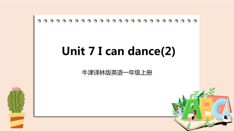 牛津译林版英语一年級上册 Unit 7 I can dance 第二课时 课件+教案+练习01
