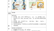 小学英语湘少版五年级下册Unit 3 Let's make a kite.教案设计