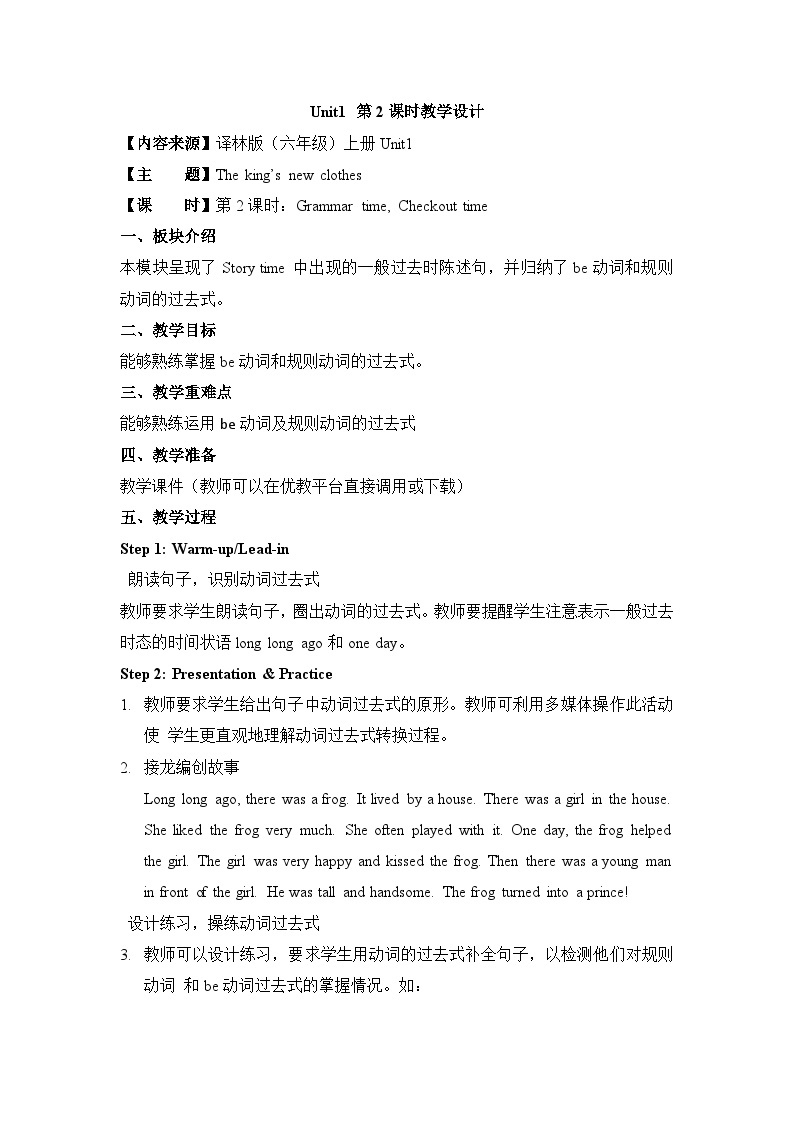 江苏译林版六年级上册英语Unit1第2课时教案01