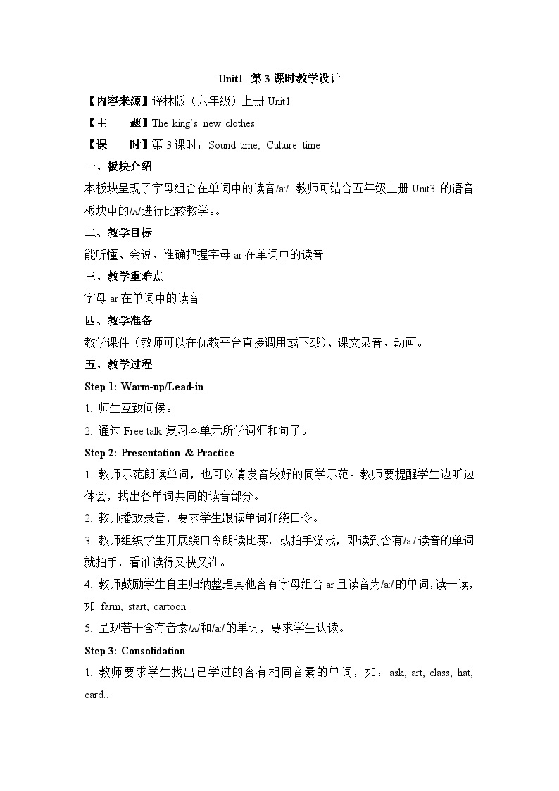 江苏译林版六年级上册英语Unit1第3课时教案01