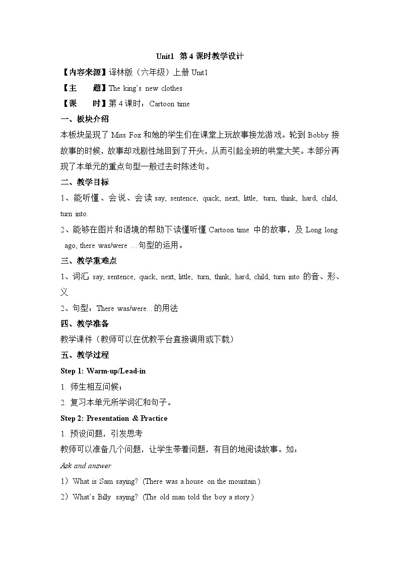 江苏译林版六年级上册英语Unit1第4课时教案01