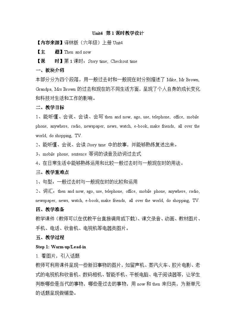 江苏译林版六年级上册英语Unit4第1课时教案01