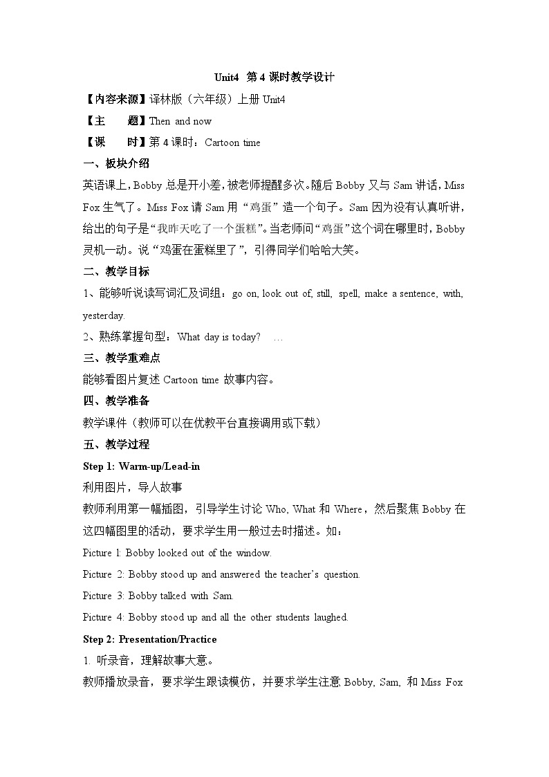 江苏译林版六年级上册英语Unit4第4课时教案01