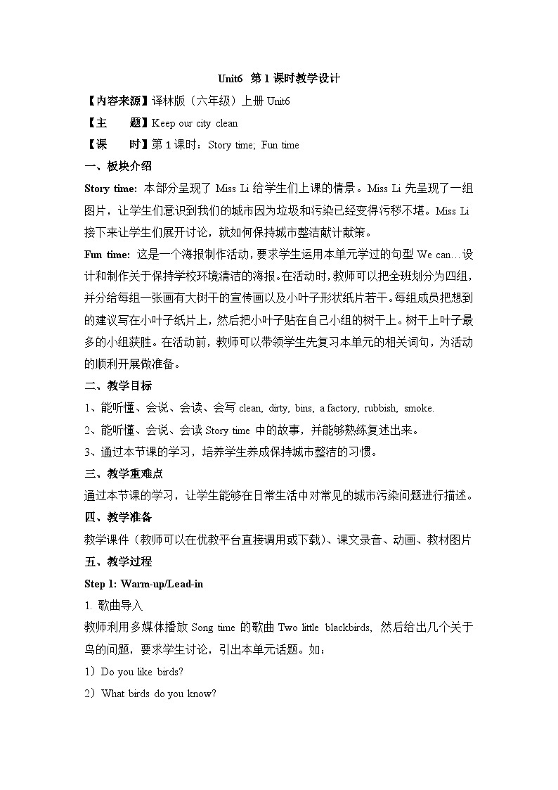 江苏译林版六年级上册英语Unit6第1课时教案01
