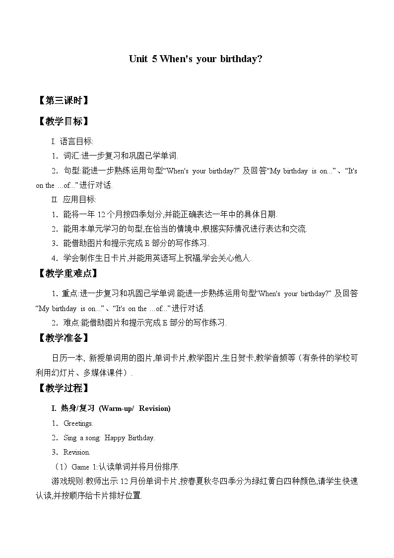 湖南少年儿童出版社小学英语三年级起点五年级下册 Unit 5 When's your birthday 教案101