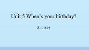 小学英语湘少版五年级下册Unit 5 When’s your birthday?教学演示课件ppt