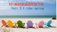 英语教科版 (EEC)Unit 2 I like spring多媒体教学课件ppt