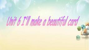 小学英语湘少版五年级下册Unit 6 I'll make a beautiful card.教学演示课件ppt