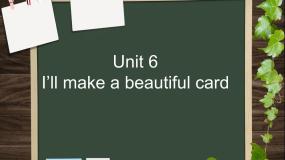 小学英语湘少版五年级下册Unit 6 I'll make a beautiful card.教课内容ppt课件