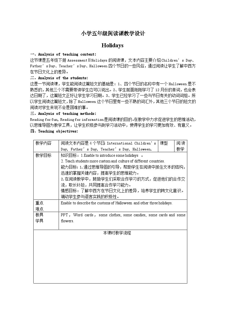 湖南少年儿童出版社小学英语三年级起点五年级下册 阅读课设计 教案第1页