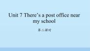 湘少版五年级下册Unit 7 There 's a post office near my school.课文ppt课件