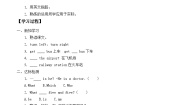 小学英语湘少版五年级下册Unit 8 Can you show me the way to the xin hua Hotel?导学案